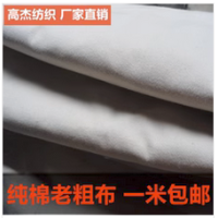 纯棉细帆布白胚布纯棉白布料扎染布料帆布老粗布立裁布窗帘布桌布